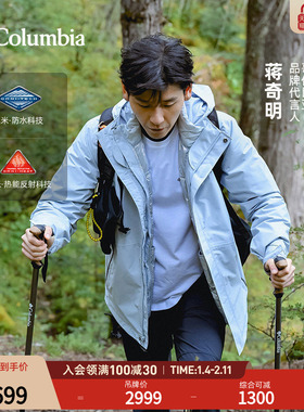 蒋奇明同款哥伦比亚男女银点700蓬鸭绒三合一防水冲锋衣XE5418