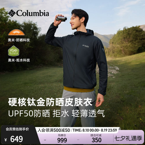 哥伦比亚男子UPF50防晒皮肤衣
