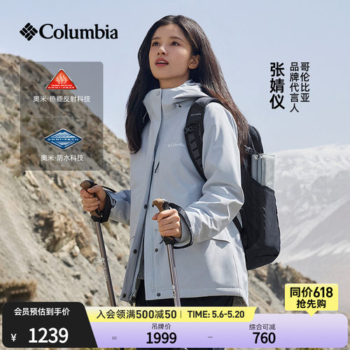 哥伦比亚女子三合一防水冲锋衣