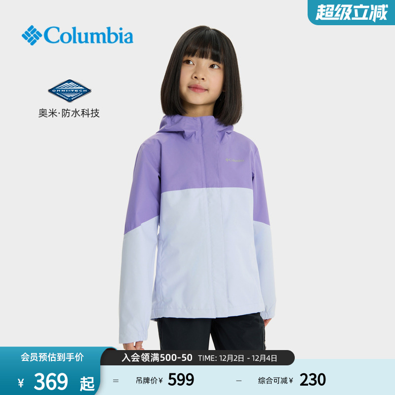 哥伦比亚儿童防水冲锋衣连帽外套