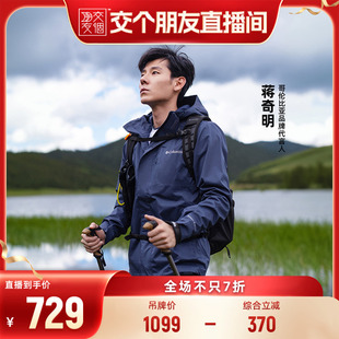 哥伦比亚户外情侣防水冲锋衣全天候徒步连帽外套XE5743 蒋奇明同款