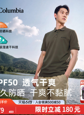 哥伦比亚户外26春夏新品男UPF50防晒速干衣吸湿短袖POLO衫AE5022