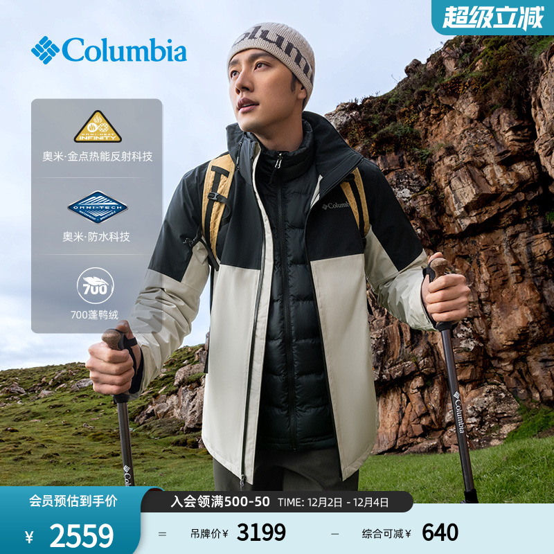 哥伦比亚男三合一冲锋衣