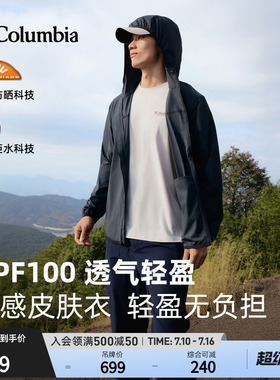 蒋奇明同款哥伦比亚26新男拒水UPF100轻薄防晒衣风感皮肤衣XE1978