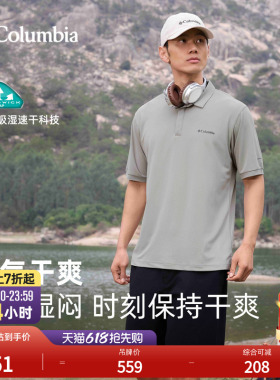 Columbia哥伦比亚户外26春夏新品男子吸湿速干短袖polo衫XE3549