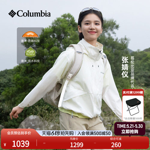 哥伦比亚女子防晒拒水皮肤衣