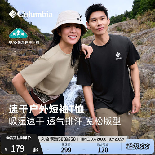 哥伦比亚男女吸湿速干短袖T恤