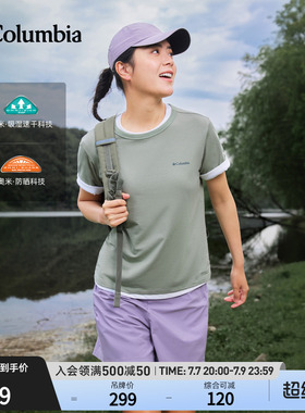 哥伦比亚户外26春夏新品女UPF50防晒速干衣吸湿运动短袖T恤AR0053