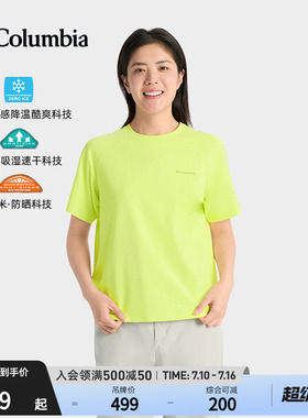 哥伦比亚户外26新品女穿行UPF50防晒速干衣吸湿降温凉感T恤AR3652