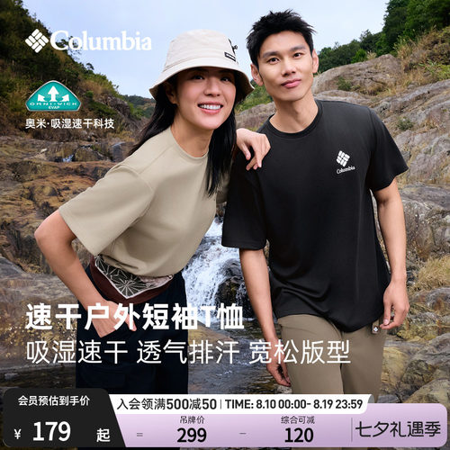 哥伦比亚男女吸湿速干短袖T恤