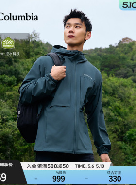 Columbia哥伦比亚户外26春夏新品男子拒水夹克徒步运动外套WE8599