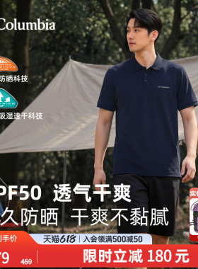 哥伦比亚户外26春夏新品男UPF50防晒速干衣吸湿短袖POLO衫AE5022