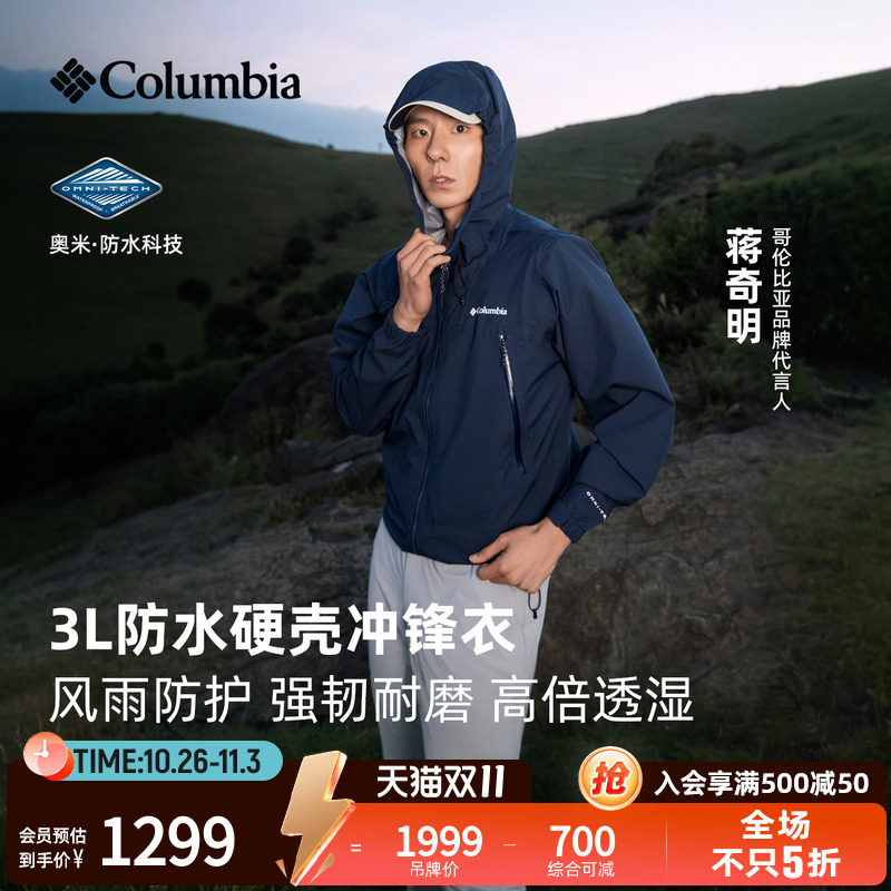 蒋奇明张婧仪同款哥伦比亚户外山系穿搭男女3L防水冲锋衣XE9920