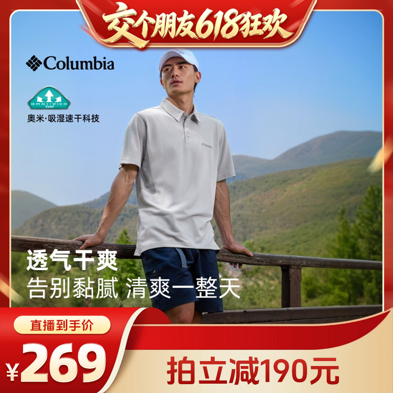 哥伦比亚男子吸湿速干Polo衫