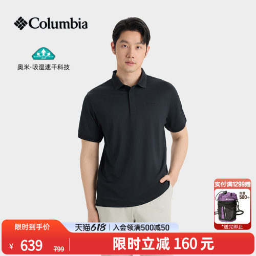哥伦比亚男子吸湿速干短袖POLO衫