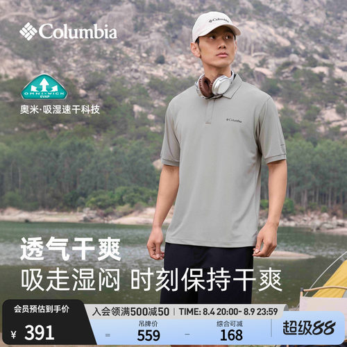 哥伦比亚男子吸湿速干短袖T恤