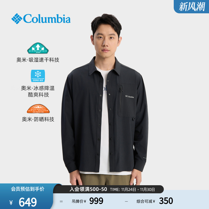 哥伦比亚男子防晒吸湿速干衬衫