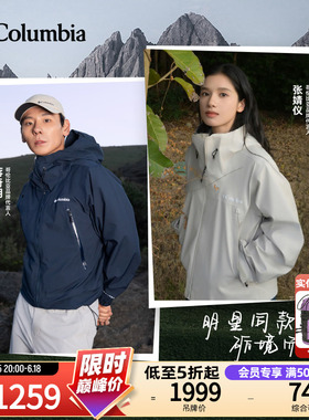蒋奇明张婧仪同款哥伦比亚户外新品男女3L防水硬壳冲锋衣XE9920