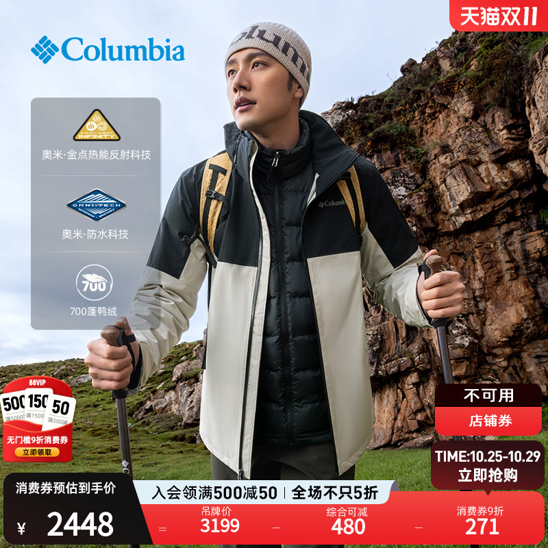 哥伦比亚男三合一冲锋衣