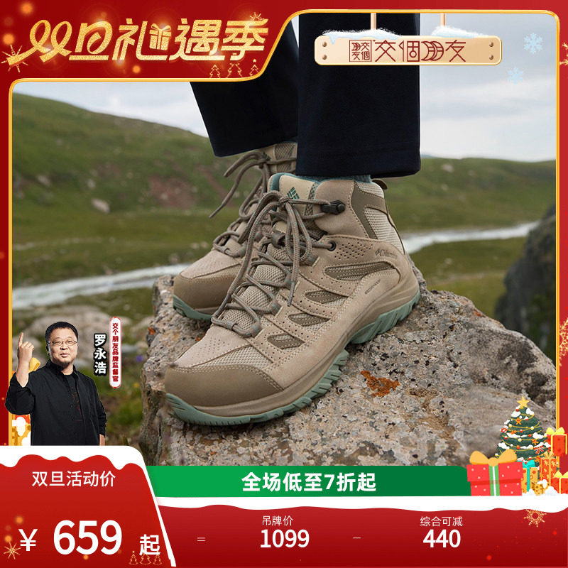 【交个朋友双旦礼遇季】哥伦比亚户外男女防水抓地野营徒步登山鞋