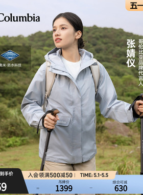 张婧仪同款哥伦比亚户外26春夏新品女子防水冲锋衣运动外套XR1622
