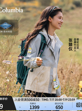 张婧仪同款哥伦比亚户外上衣女防水冲锋衣运动登山徒步外套XP5178