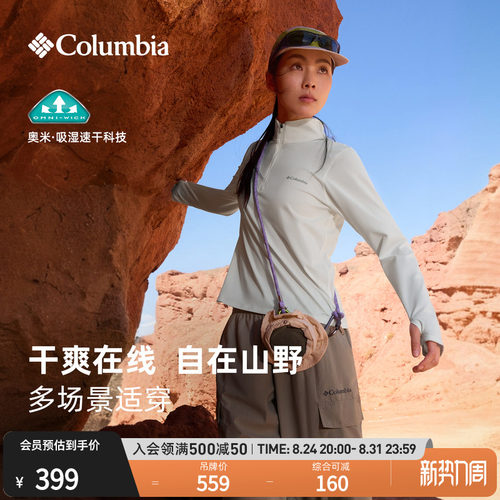 Columbia女子吸湿速干长袖T恤