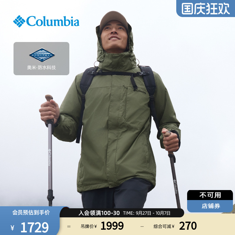 哥伦比亚男子三合一冲锋衣
