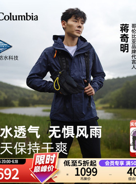 蒋奇明同款哥伦比亚户外情侣防水冲锋衣全天候徒步连帽外套XE5743