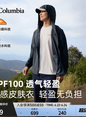 蒋奇明同款哥伦比亚26新男拒水UPF100轻薄防晒衣风感皮肤衣XE1978