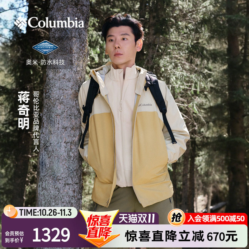蒋奇明同款哥伦比亚户外山系穿搭26秋冬新男子3L防水冲锋衣XE4329
