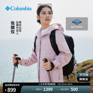 张婧仪户外装 备哥伦比亚2025夏女防水冲锋衣防风连帽外套XR9429
