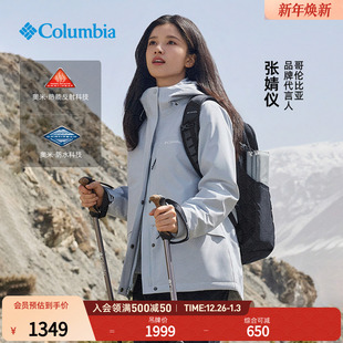 张婧仪同款 哥伦比亚户外25秋冬女抓绒内胆三合一防水冲锋衣XR2855