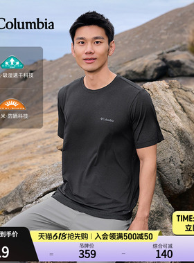 哥伦比亚户外26春夏新品男子UPF50防晒吸湿速干圆领短袖T恤AE2645