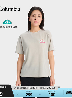 Columbia哥伦比亚户外26春夏新品女子吸湿速干圆领短袖T恤AR3843