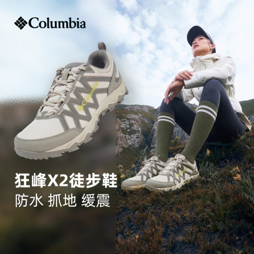 狂峰X2二代徒步鞋防水哥伦比亚