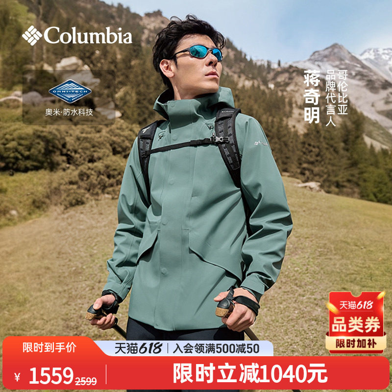【蒋奇明同款】哥伦比亚户外男装穿行系列轻薄3L防水冲锋衣XE3796