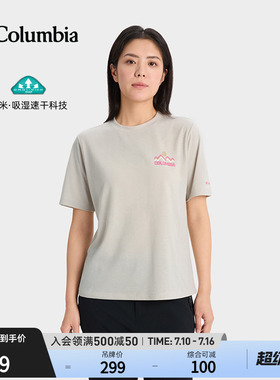 Columbia哥伦比亚户外26春夏新品女子吸湿速干圆领短袖T恤AR3843