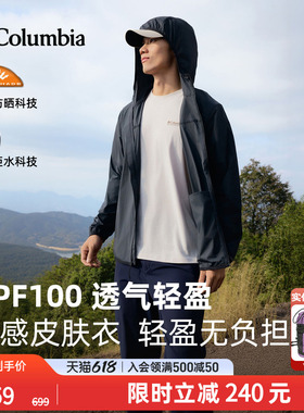 蒋奇明同款哥伦比亚26新男拒水UPF100轻薄防晒衣风感皮肤衣XE1978