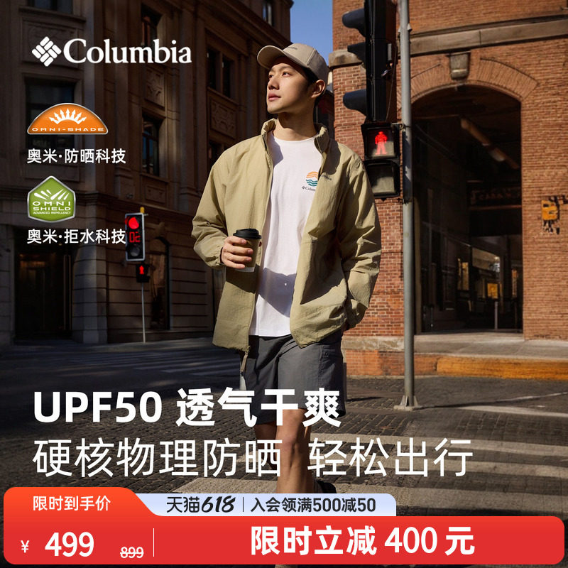 【蒋奇明同款】哥伦比亚户外男子UPF50拒水防晒衣皮肤衣XE4920