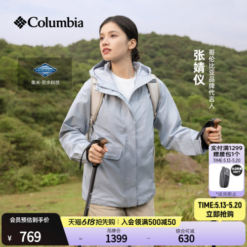 哥伦比亚女子防水冲锋衣休闲外套