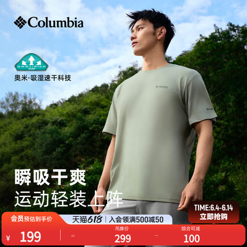 哥伦比亚男女吸湿速干短袖T恤