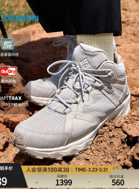 哥伦比亚狂峰徒步鞋PEAKFREAK HERA OD女子防水抓地缓震BL7856