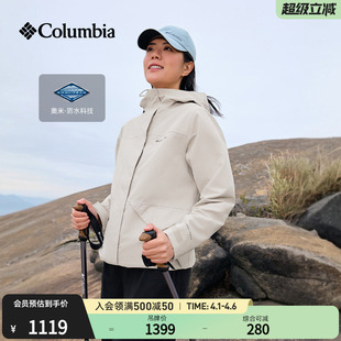Columbia哥伦比亚户外女子防水冲锋衣登山旅行野营外套XR1784