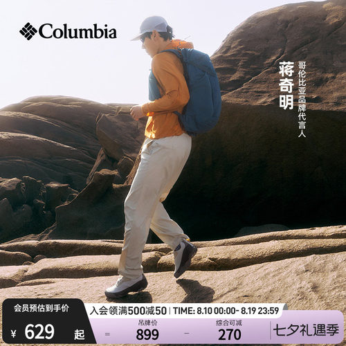 哥伦比亚男女30L运动双肩包