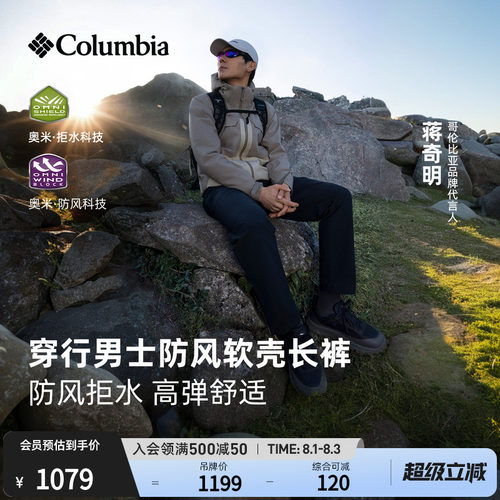 哥伦比亚男子拒水软壳长裤