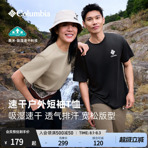 哥伦比亚男女吸湿速干短袖T恤