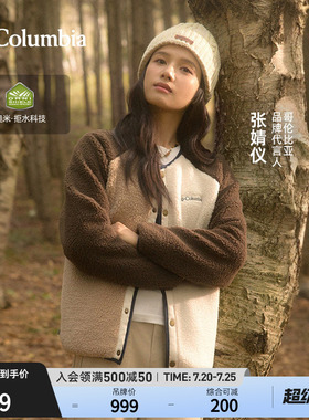 张婧仪同款哥伦比亚户外男女拒水时尚可双面穿运动抓绒衣AE5693