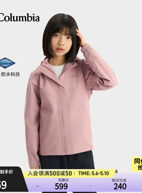 Columbia哥伦比亚户外女童防水冲锋衣运动旅行徒步连帽外套SG9078