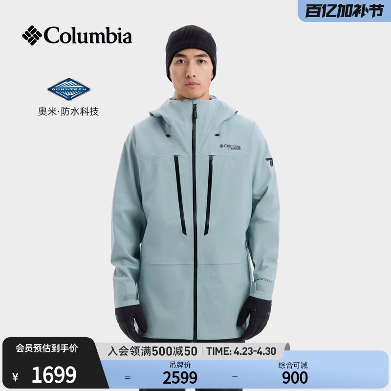 Columbia哥伦比亚户外男子钛金系列3L防水滑雪服冲锋衣WE8679
